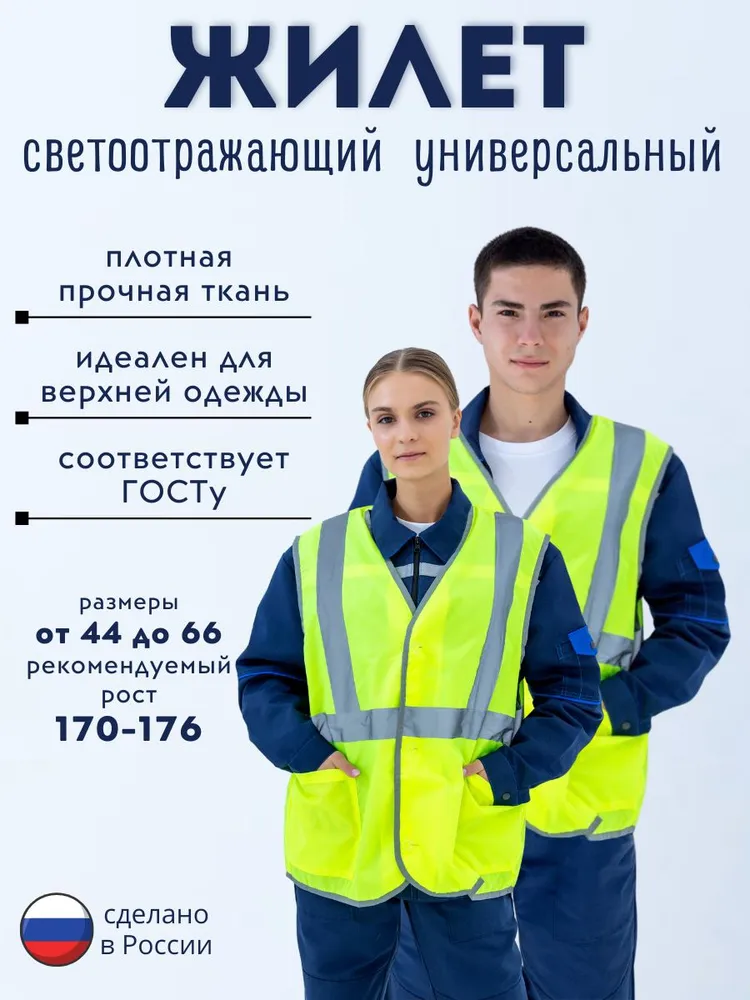 Сигнальный жилет UNIFORM
