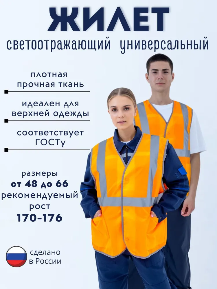 Сигнальный жилет UNIFORM