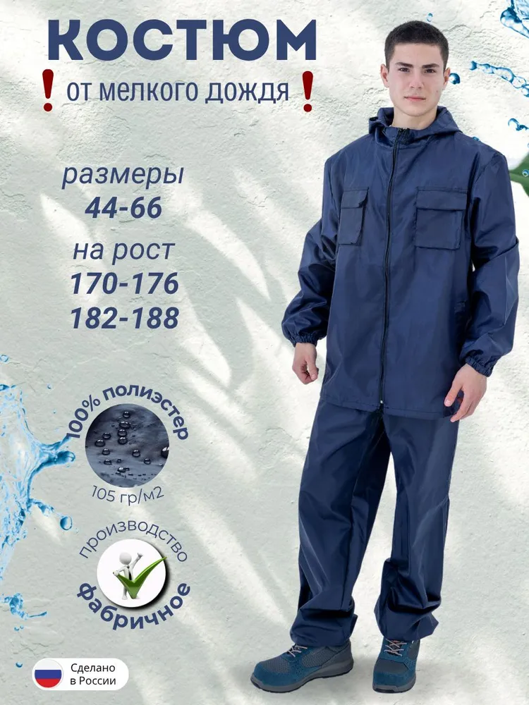 Рабочий костюм UNIFORM